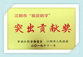 突出貢獻(xiàn)獎